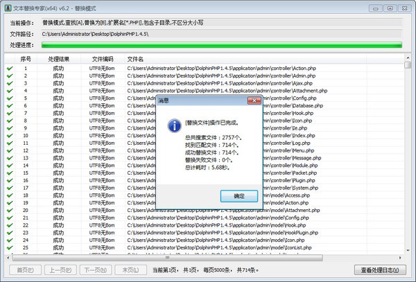 文本替换专家(x64)
