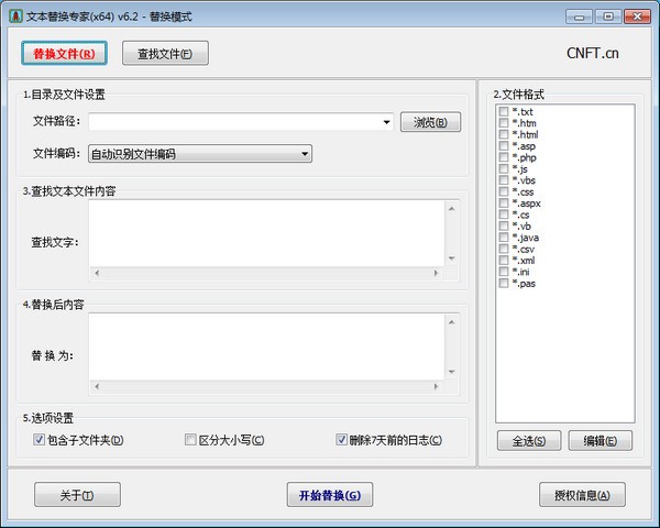 文本替换专家(x64)