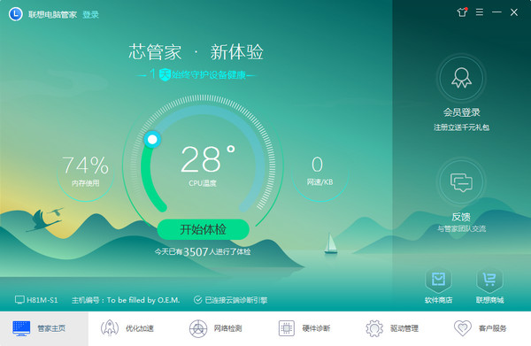联想电脑管家下载