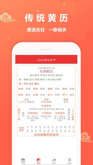万年历黄道吉日2021