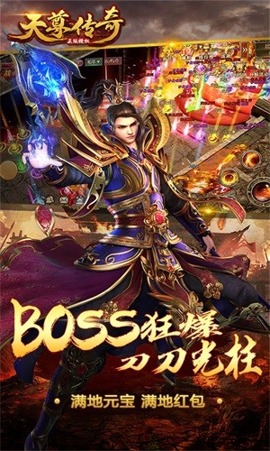 天尊传奇内购版