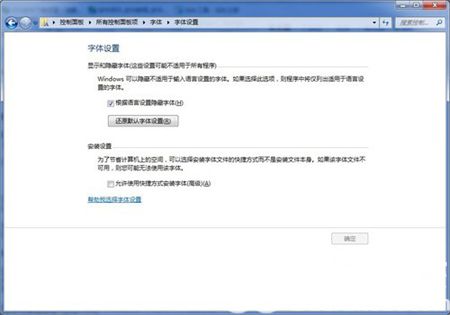 windows7如何安装字体 windows7如何安装字体方法介绍