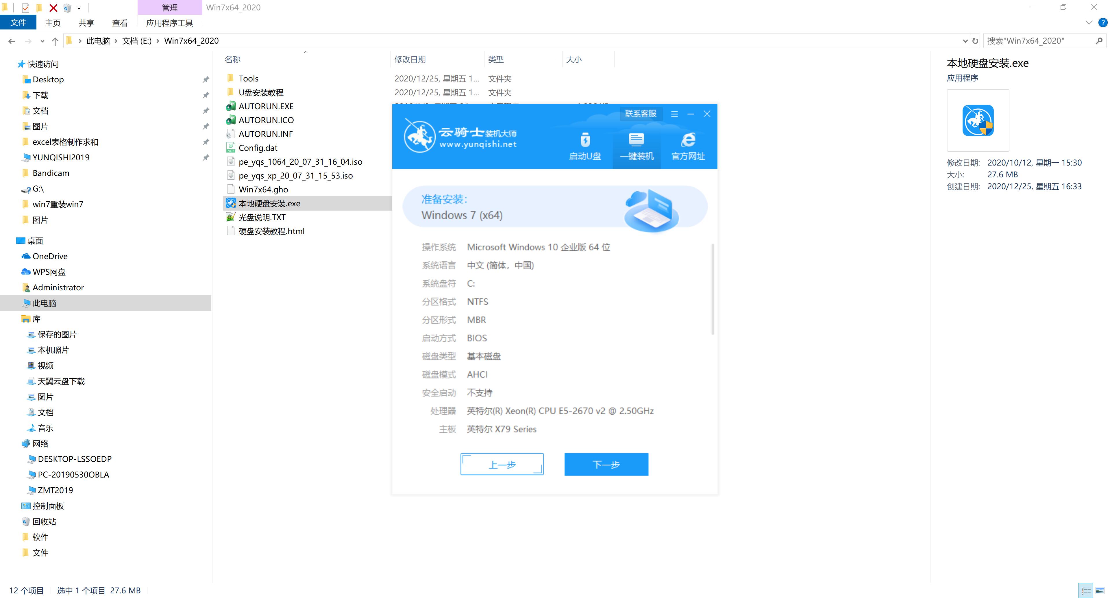 新版电脑公司系统 Ghost WINDOWS7 X64位 SP1 旗舰版镜像免费下载 V2023.01(4)