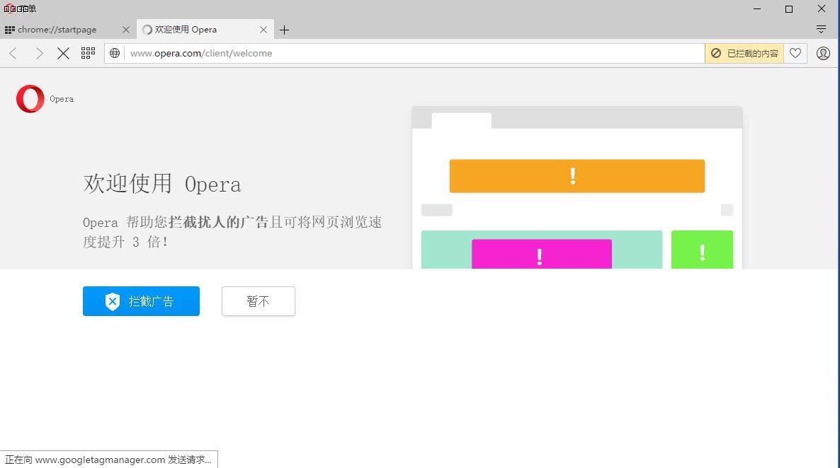 欧朋浏览器（Opera)正式版