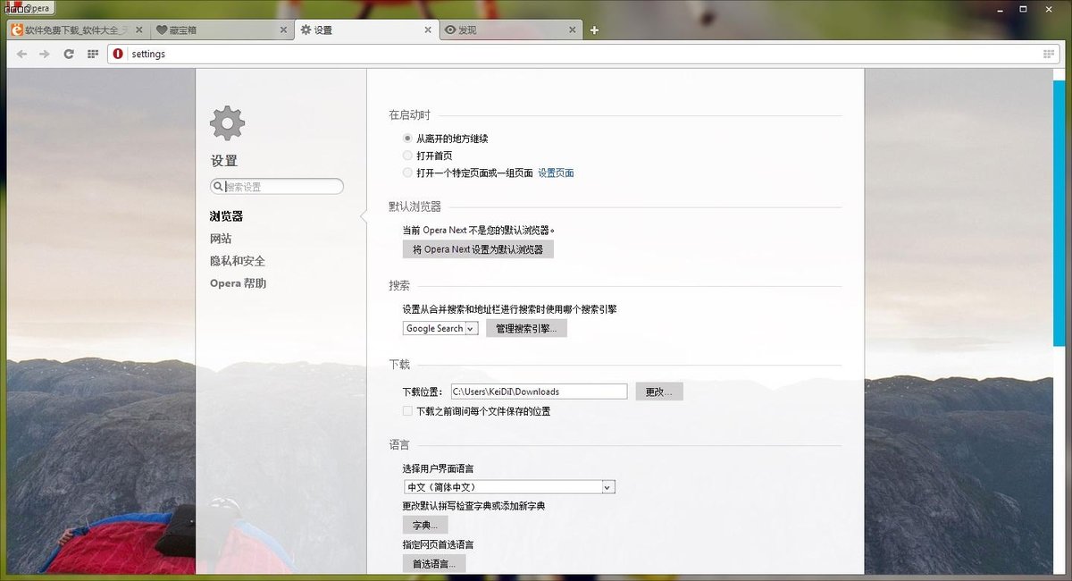 欧朋浏览器（Opera)正式版