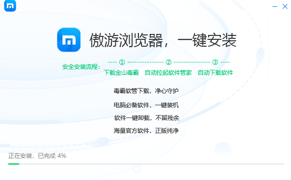 傲游浏览器2021最新版