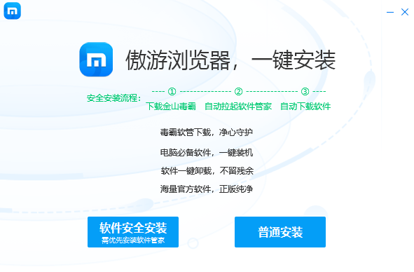 傲游浏览器2021最新版