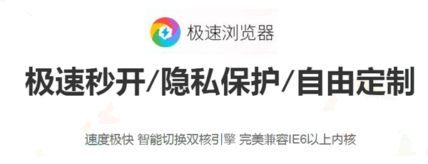 极速浏览器2021正式版