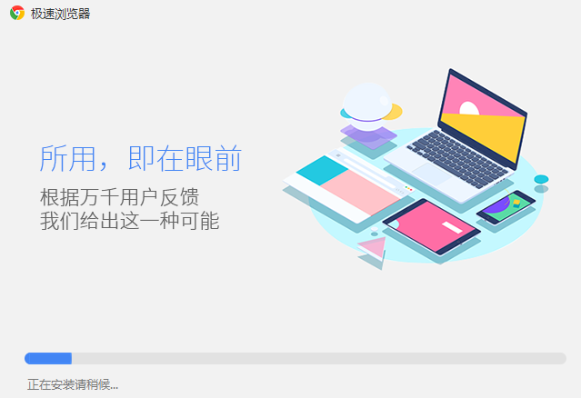 极速浏览器2021正式版