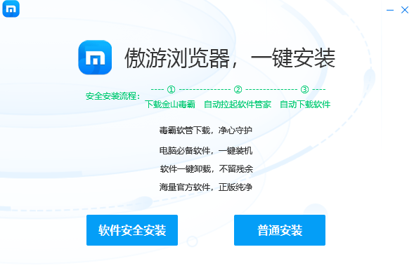傲游浏览器正式版