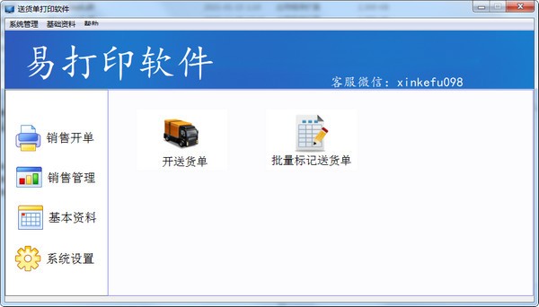 易打印软件