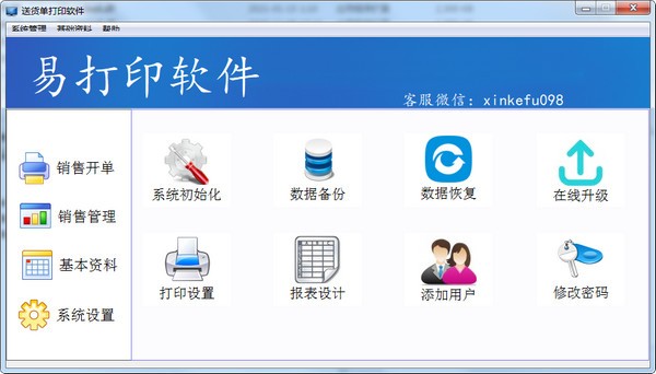 易打印软件