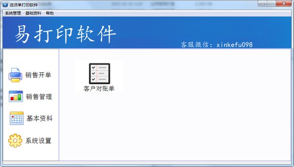 易打印软件