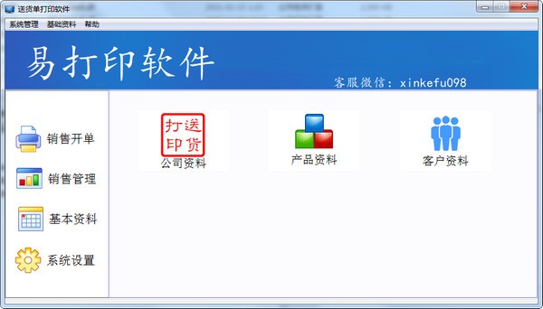 易打印软件