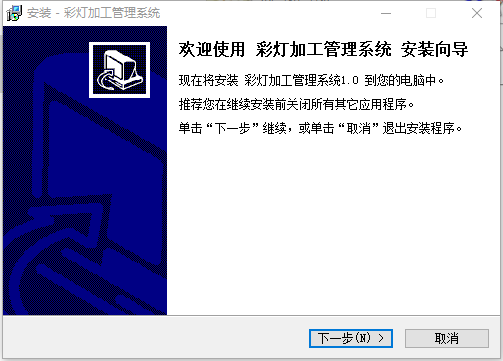 宏达彩灯加工管理系统