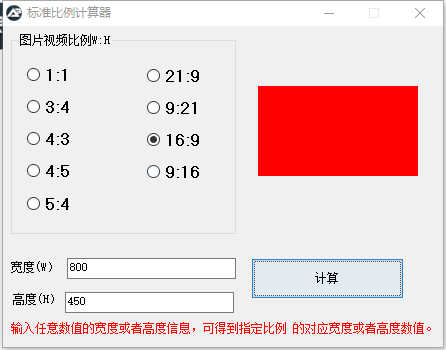图片比例尺寸计算器