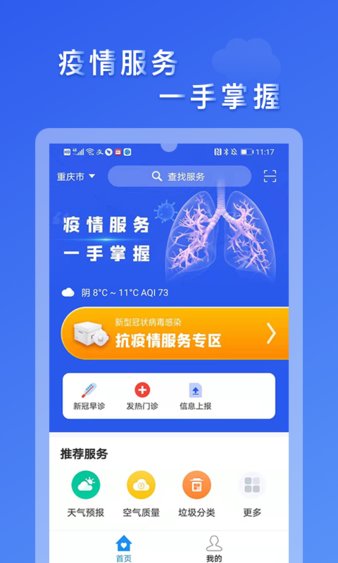 大连市民云抗疫防控专版(e大连)