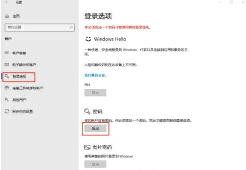 联想怎么设置开机密码win10 联想win10开机密码设置教程