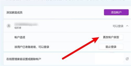 windows11怎么更改管理员 windows11怎么更改管理员方法介绍