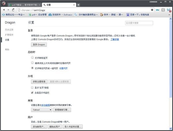 科摩多安全浏览器(Comodo Dragon)正式版