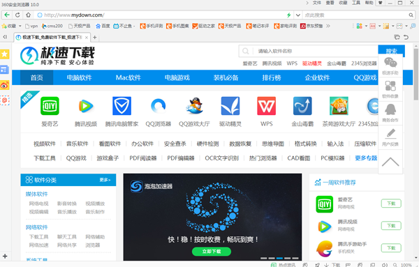 360安全浏览器正式版