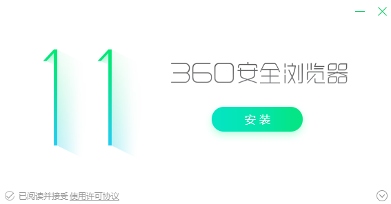 360安全浏览器正式版