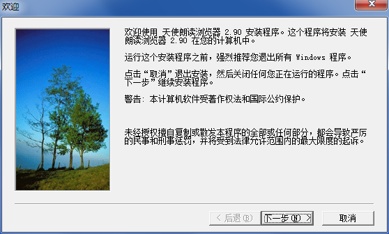 天使朗读浏览器正式版