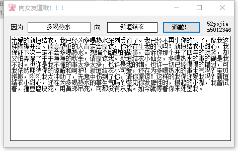 道歉信生成器