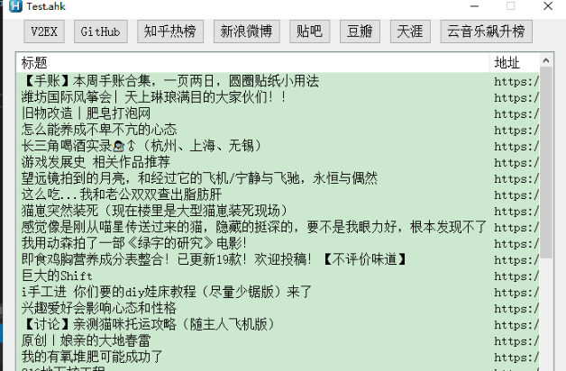 pc桌面热榜工具
