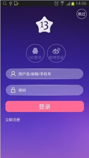 十三星座