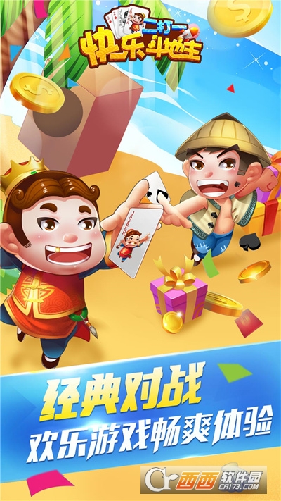 快乐斗地主二打一旧版