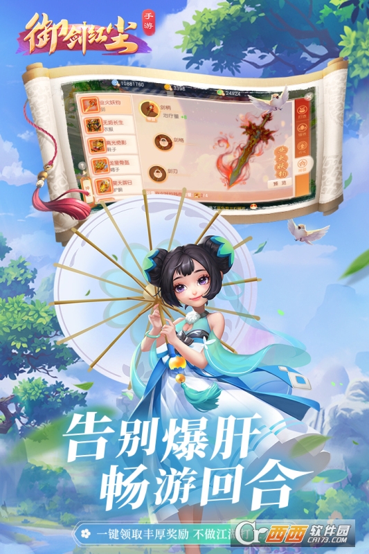 御剑红尘九游版