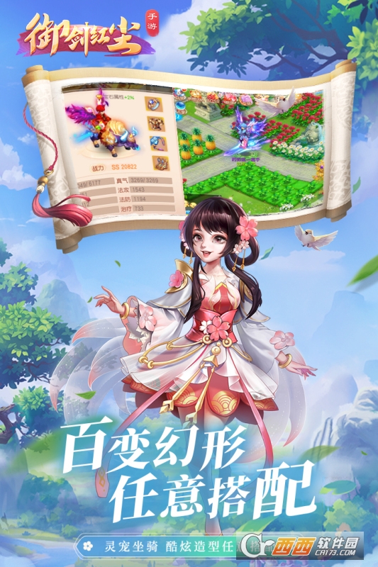 御剑红尘九游版