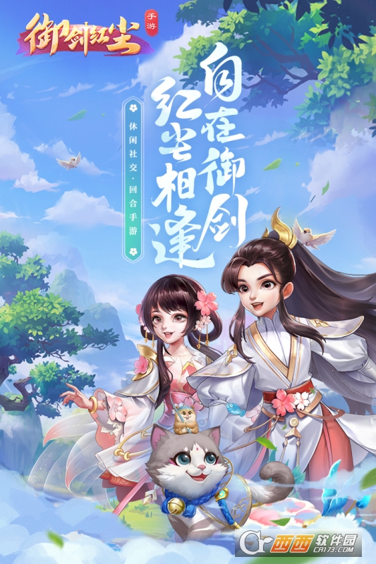 御剑红尘九游版