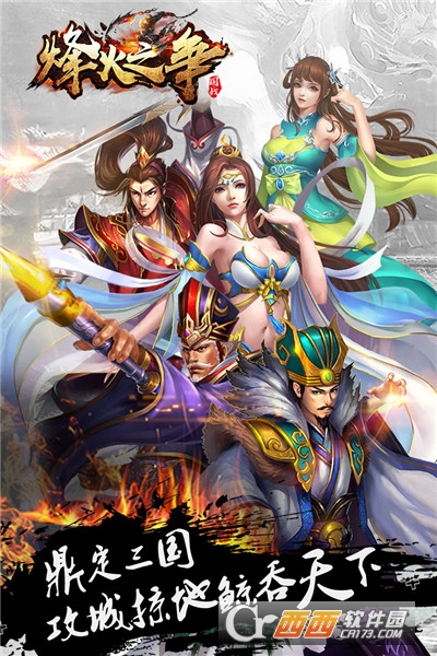 烽火之争九游版