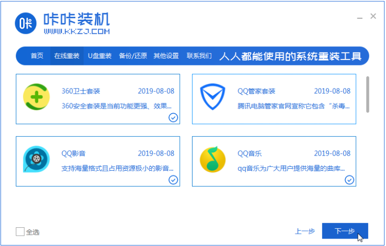 win7系统安装简单详细方法(2)