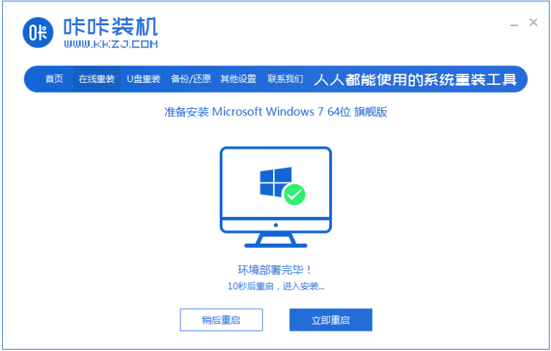 win7系统安装简单详细方法(3)