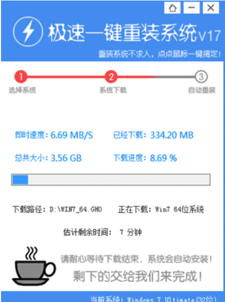 极速一键重装系统使用教程(2)