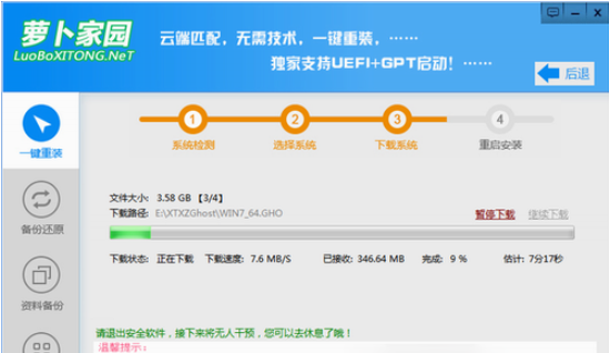 萝卜家园在线一键重装系统教程(2)