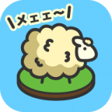 毛茸茸山羊牧场