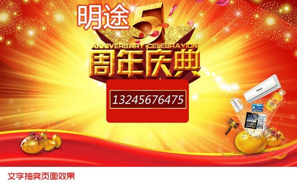 诚信抽奖软件