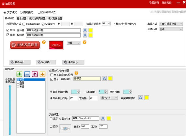 诚信抽奖软件