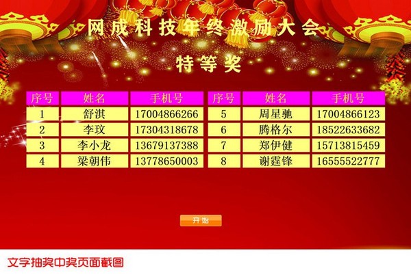诚信抽奖软件