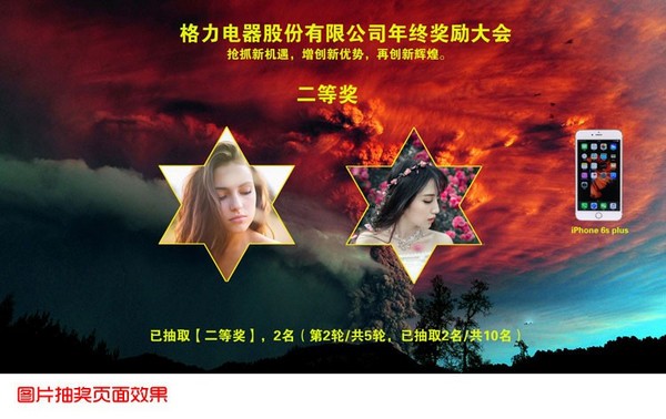 诚信抽奖软件