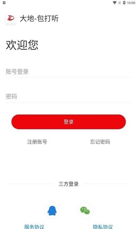 包打听