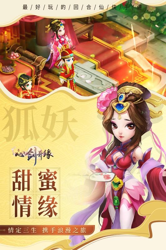 心剑奇缘九游版