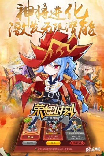 荣耀时刻
