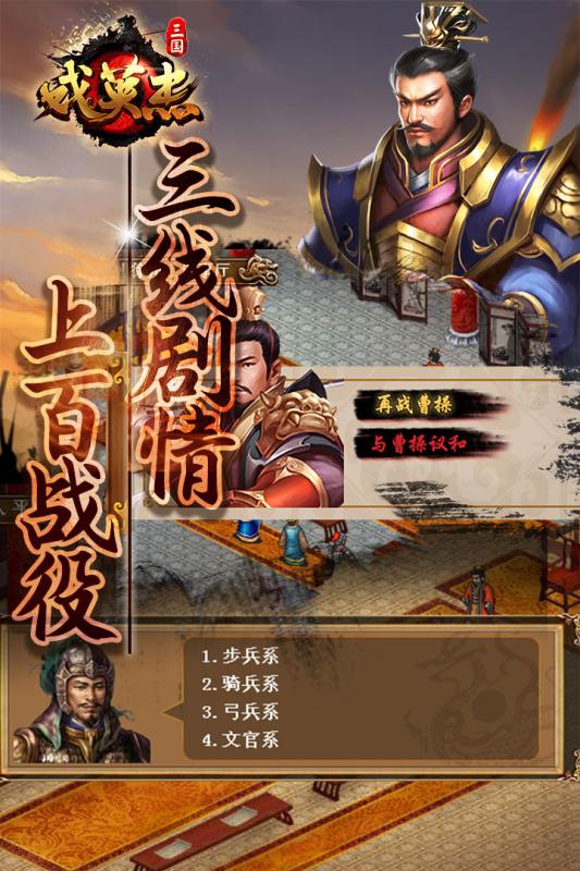 三国戏英杰传应用宝版