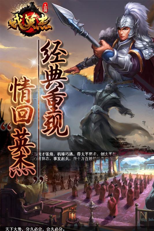 三国戏英杰传应用宝版