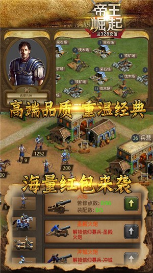帝王崛起内购版